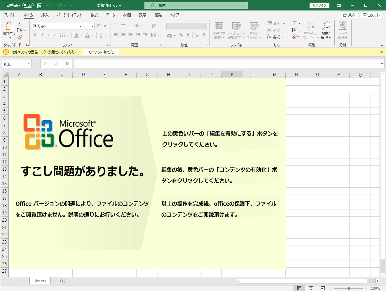 図4 日本向けの攻撃で確認された文書ファイルの例